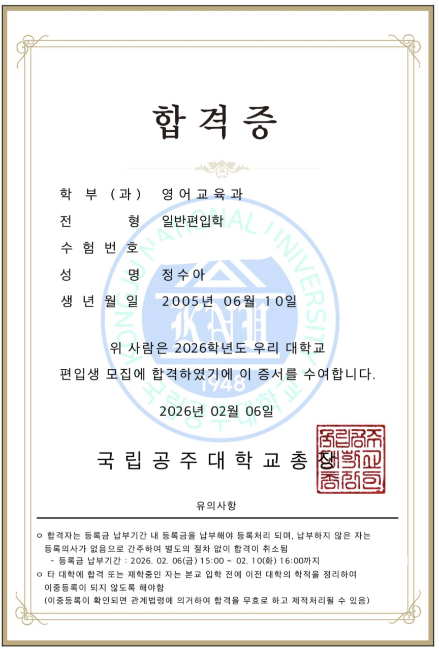 공주대 편입수기