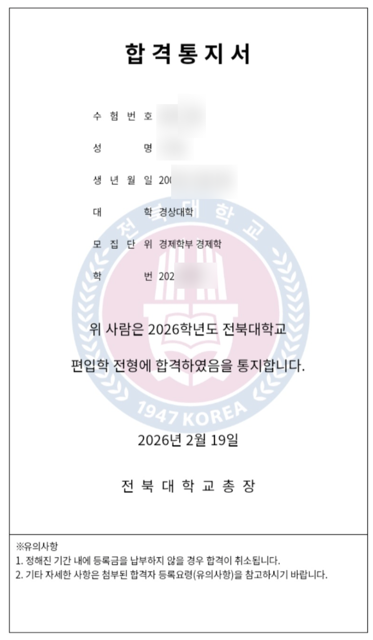 전북대 편입수기