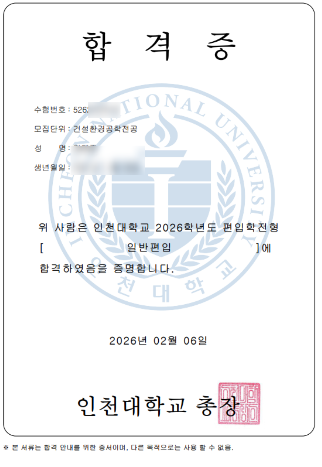 인천대 편입수기