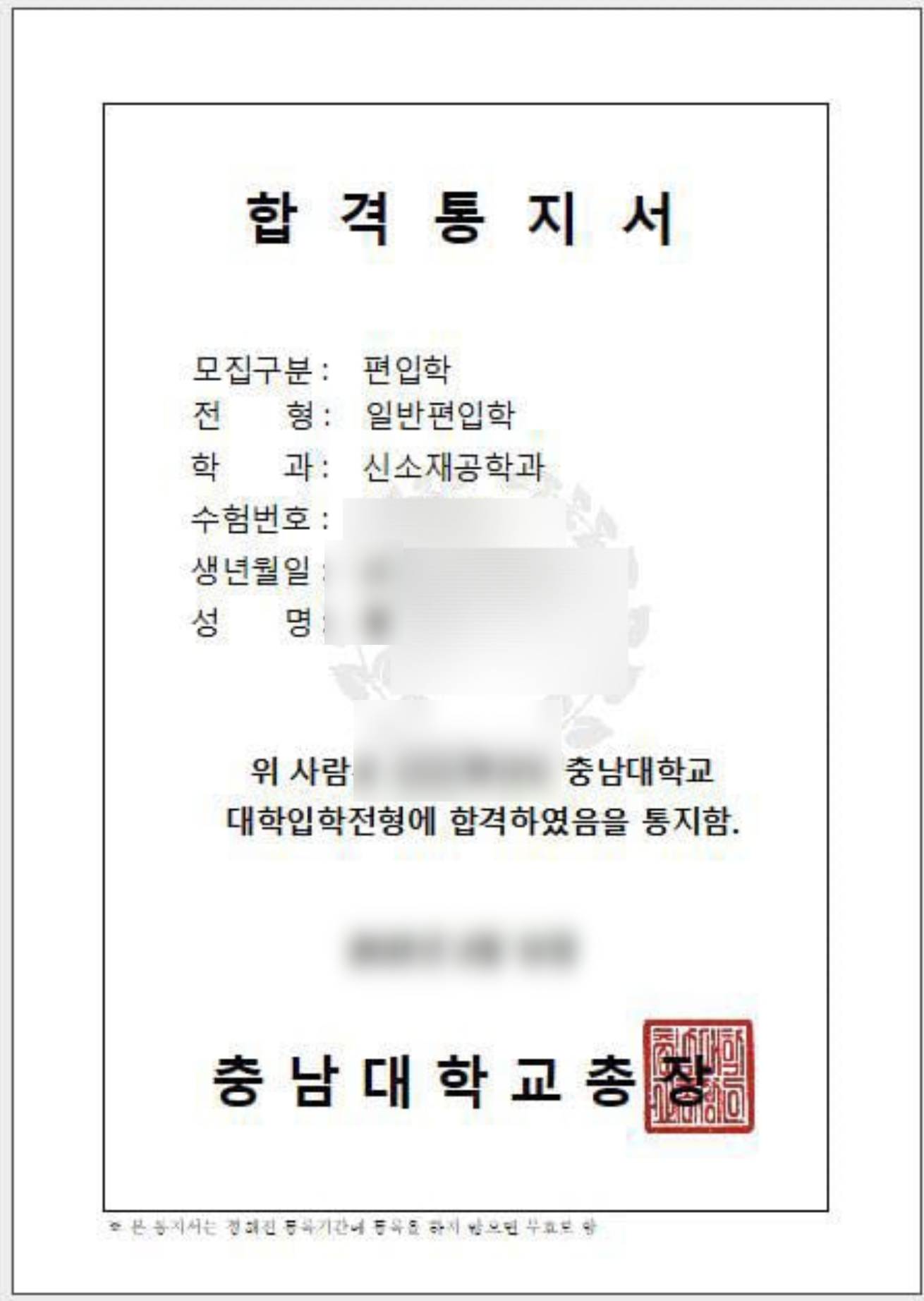 충남대 편입수기