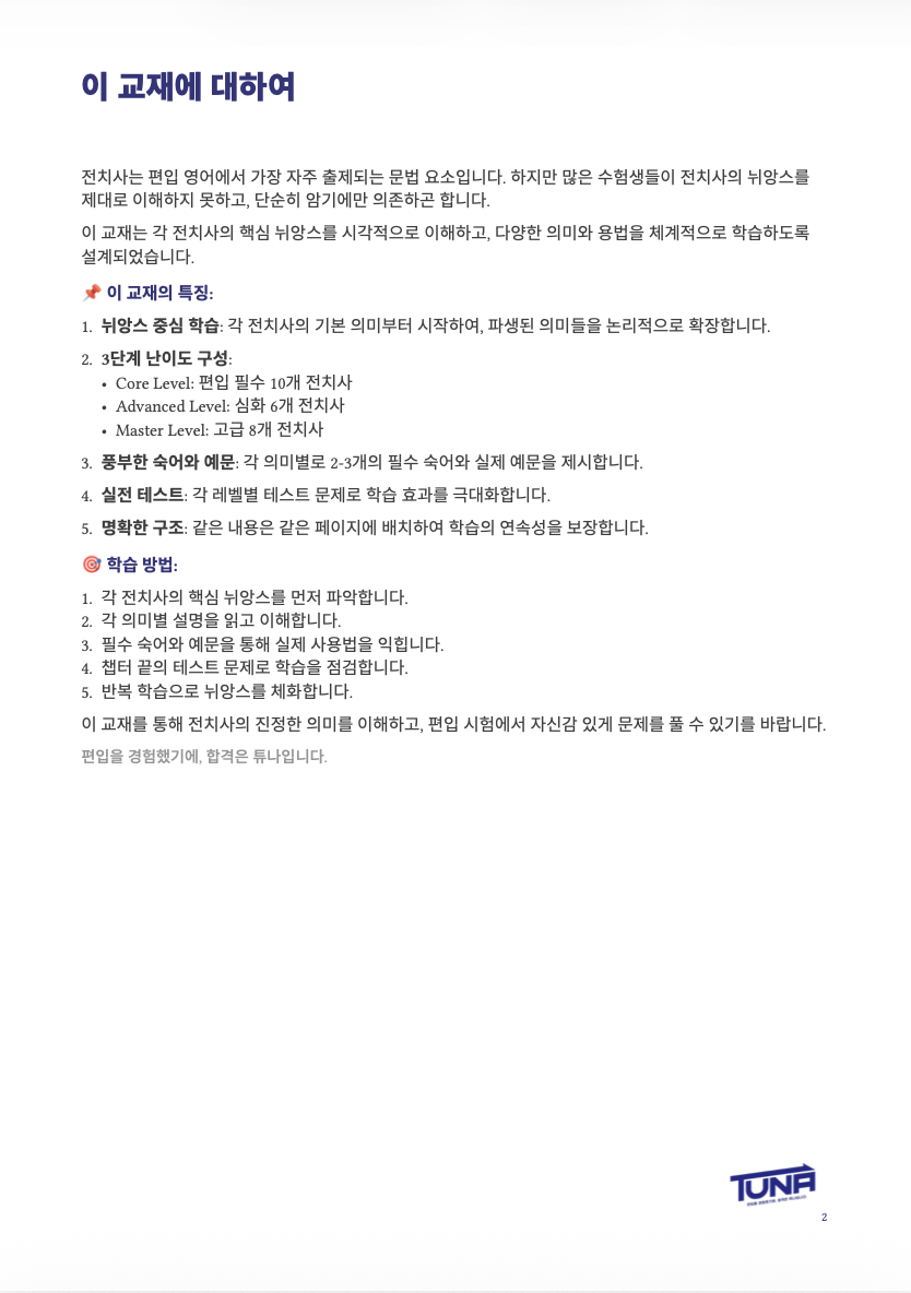 전치사 교재