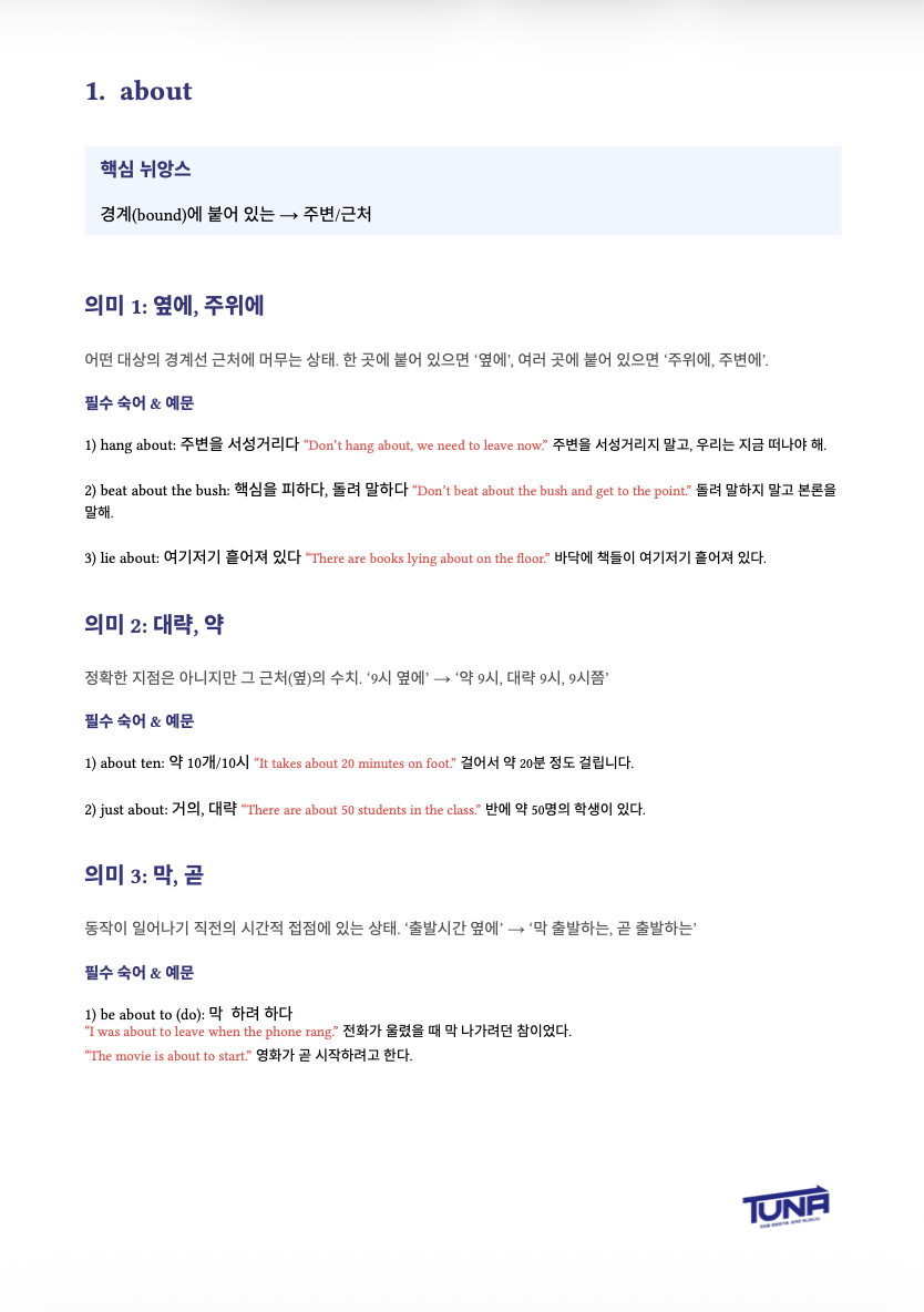전치사 교재