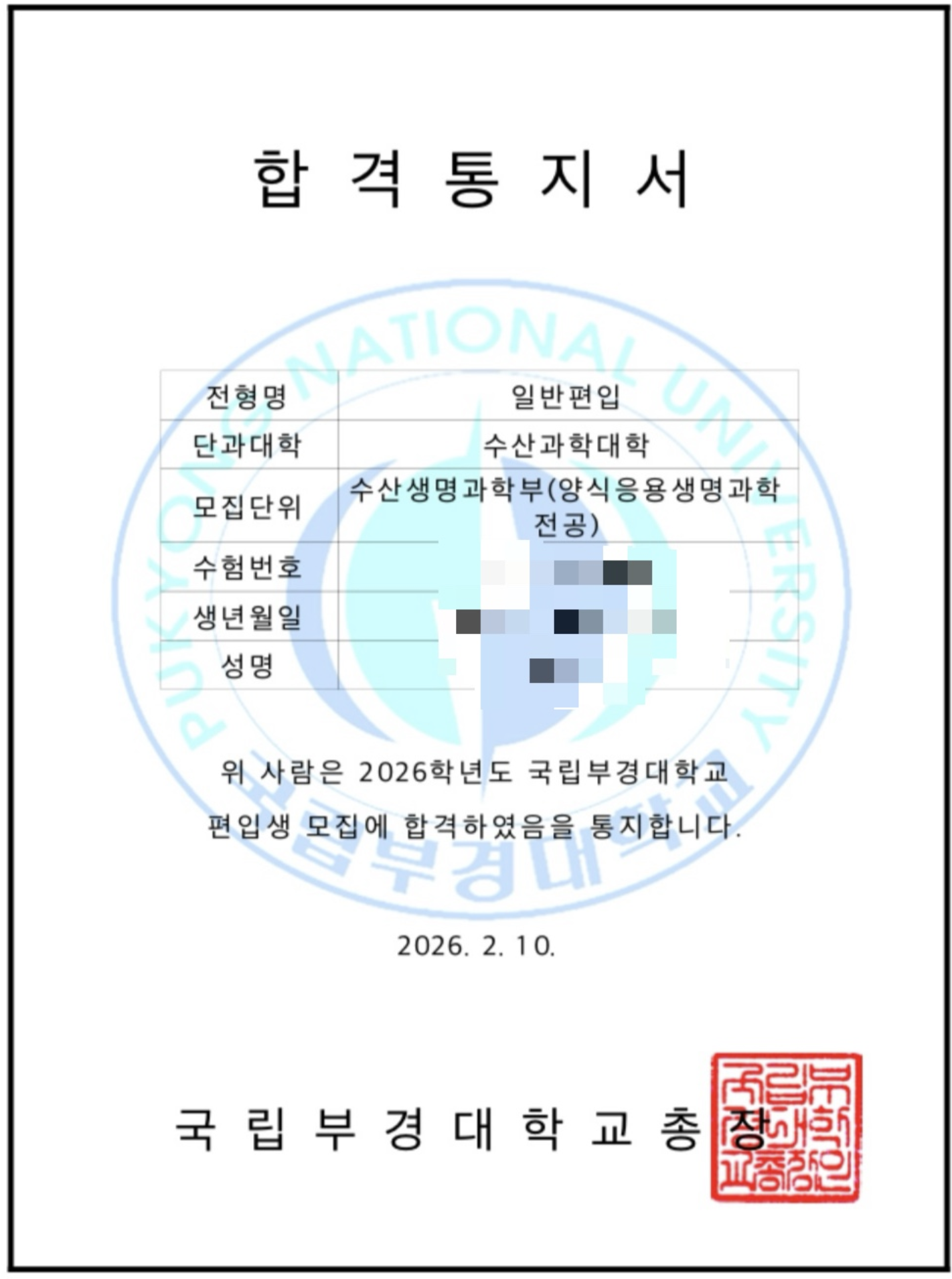 부경대 편입수기