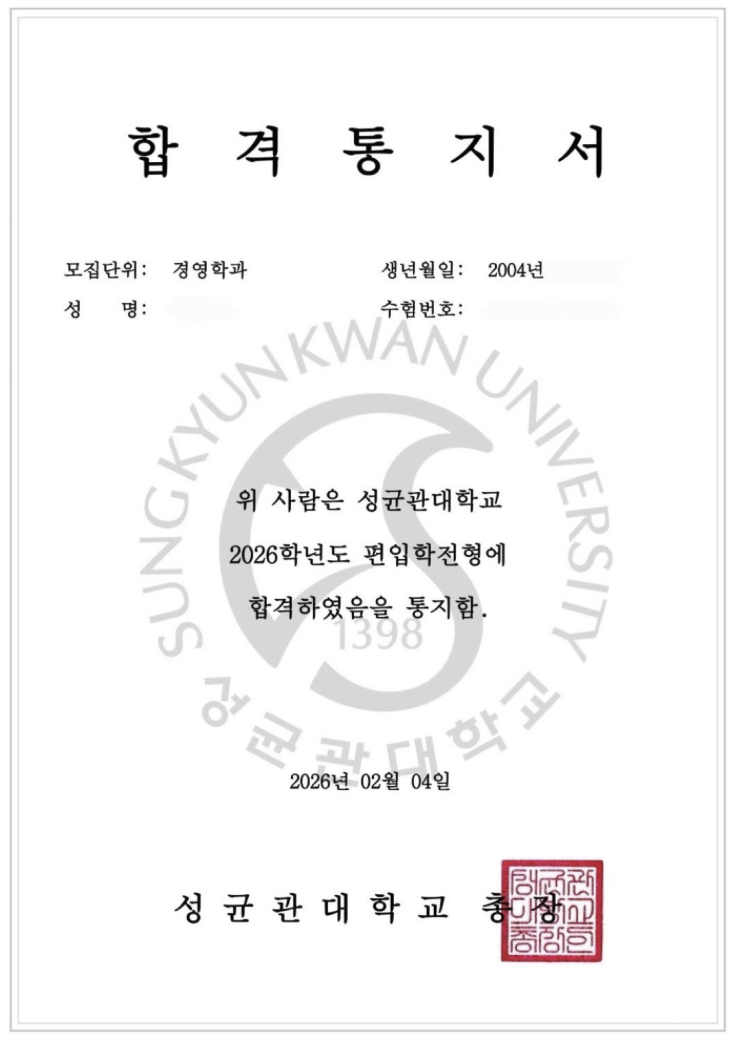 성대 경영 편입수기