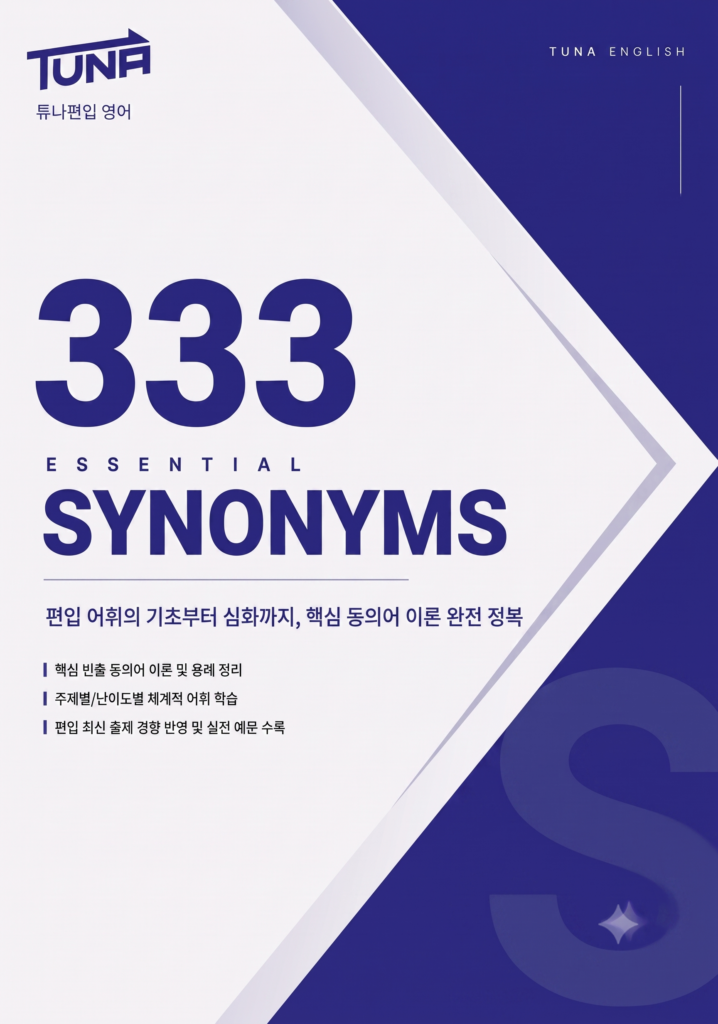 동의어 333
