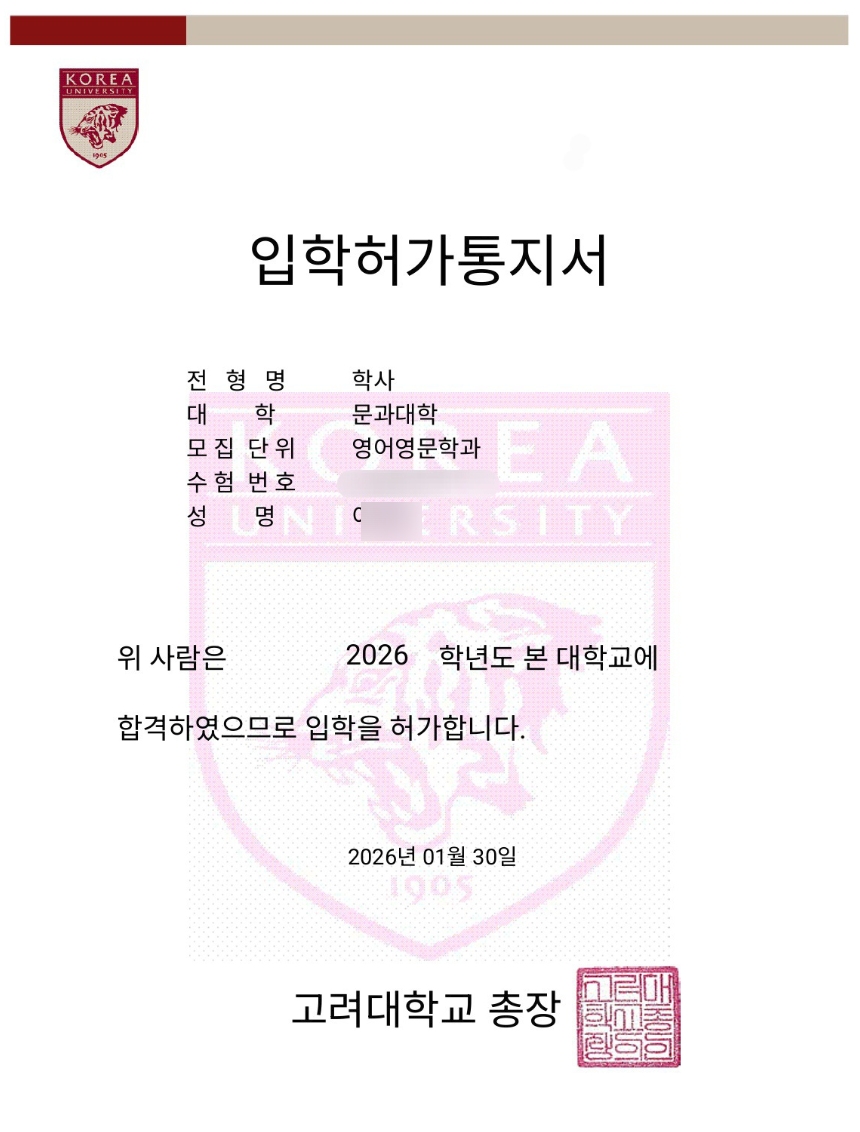 고려대 편입수기