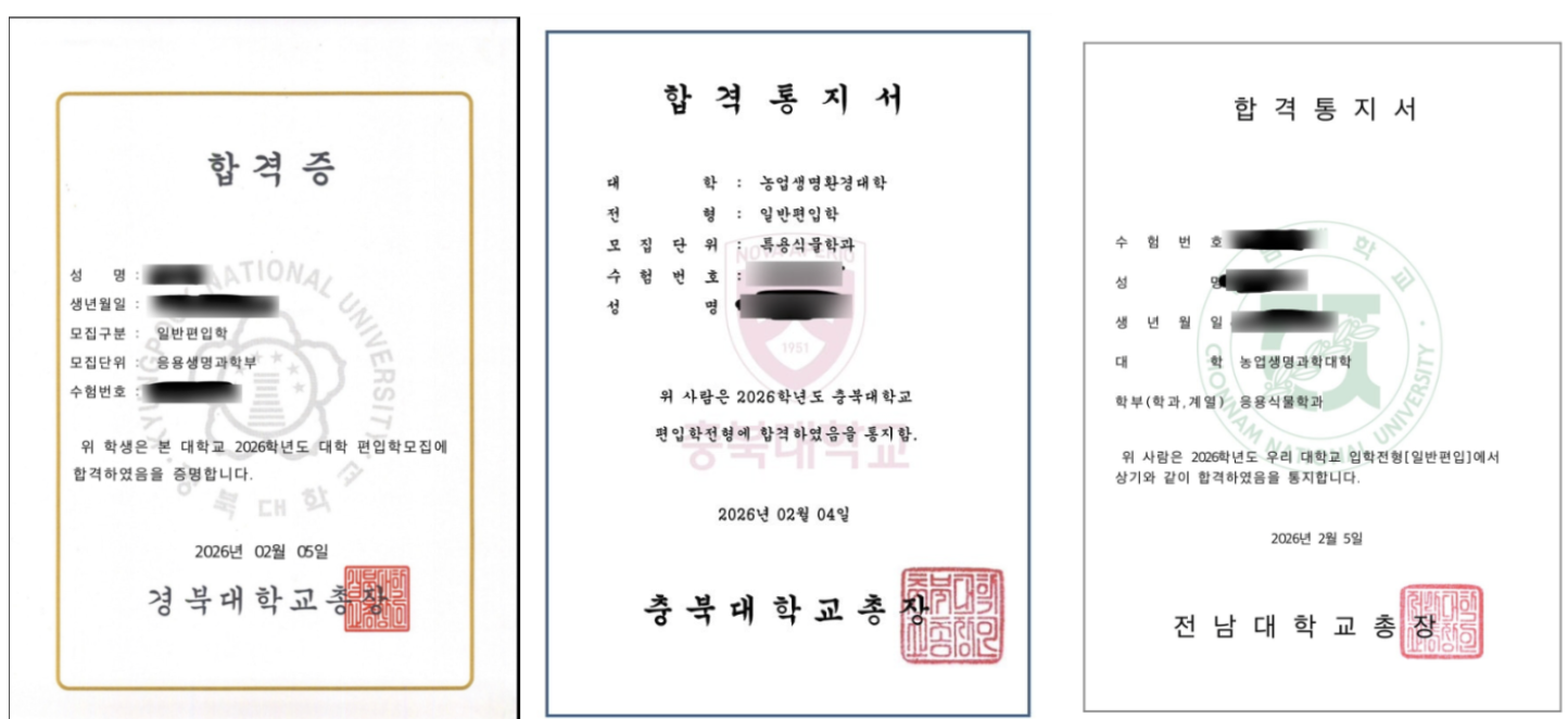 경북대 전남대 편입 수기