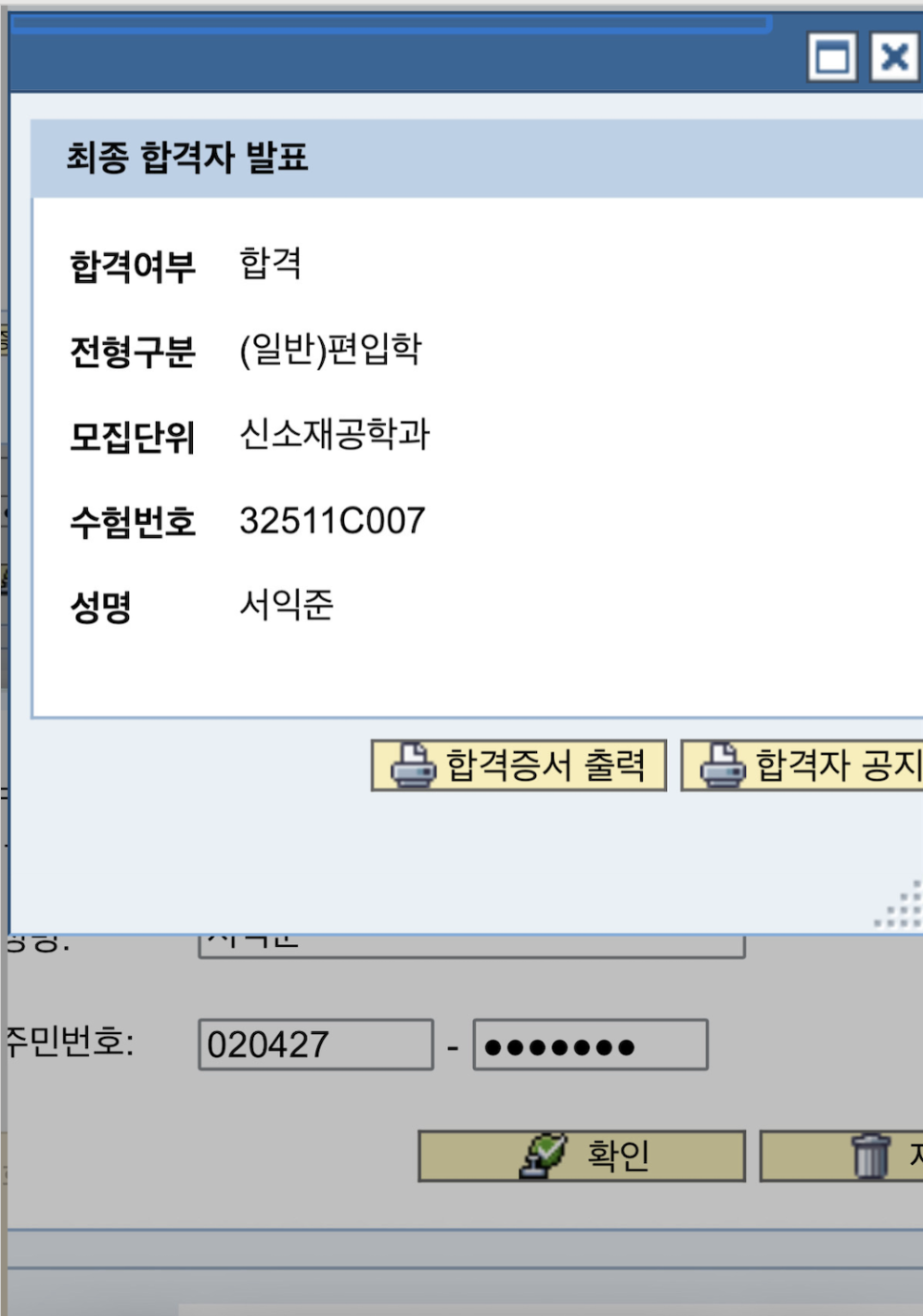 유니스트 편입합격