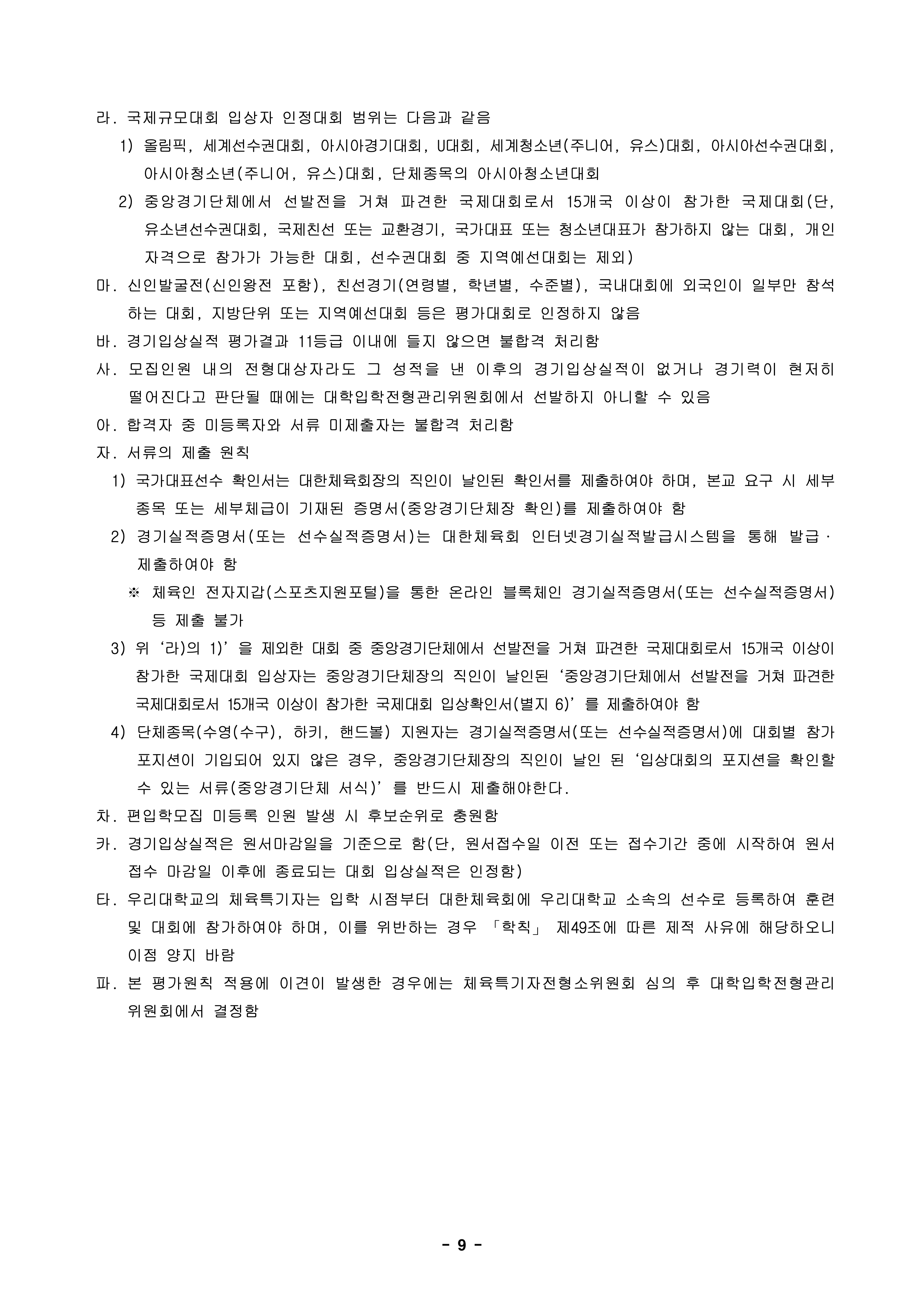 한체대 편입요강