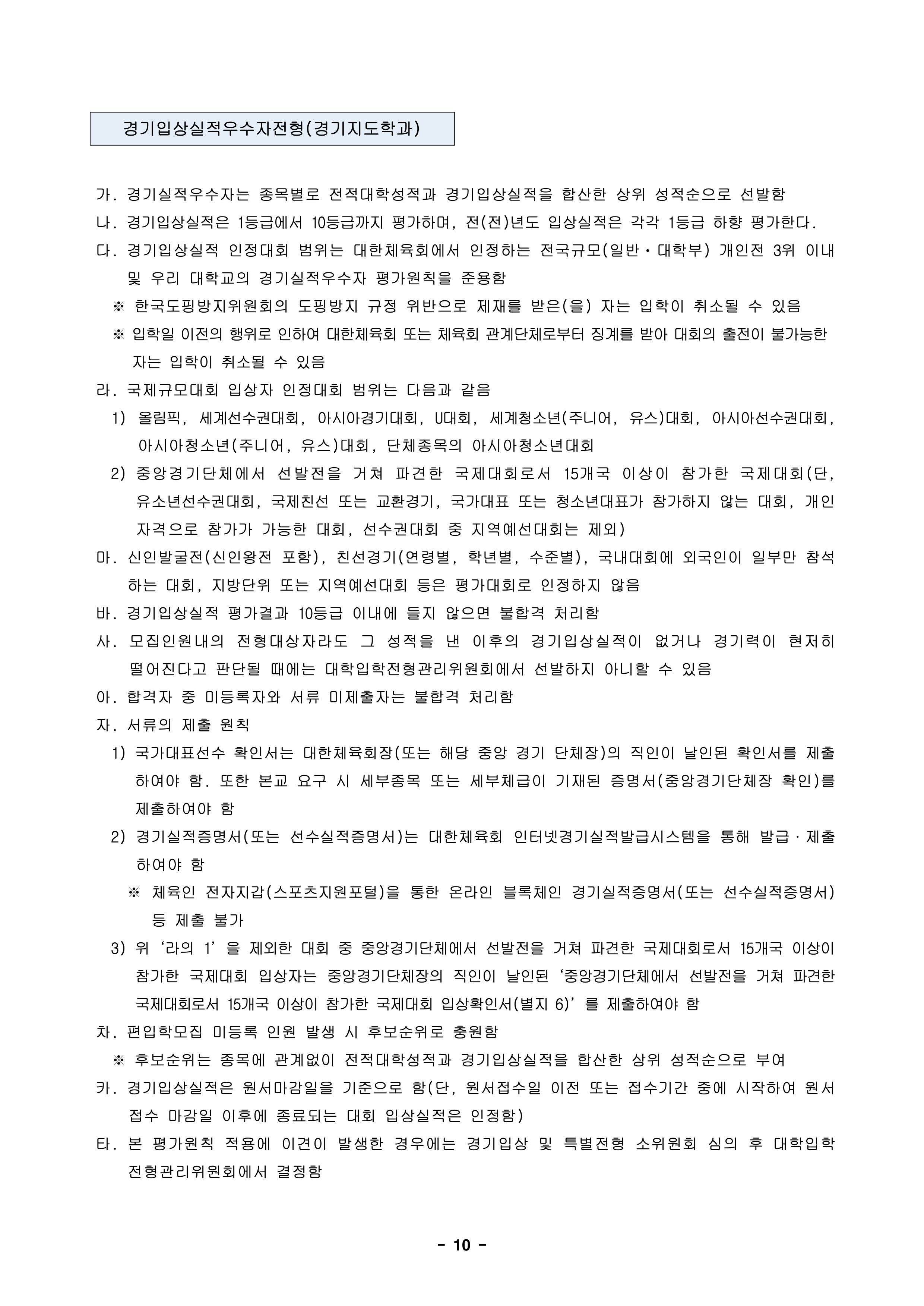 한체대 편입요강