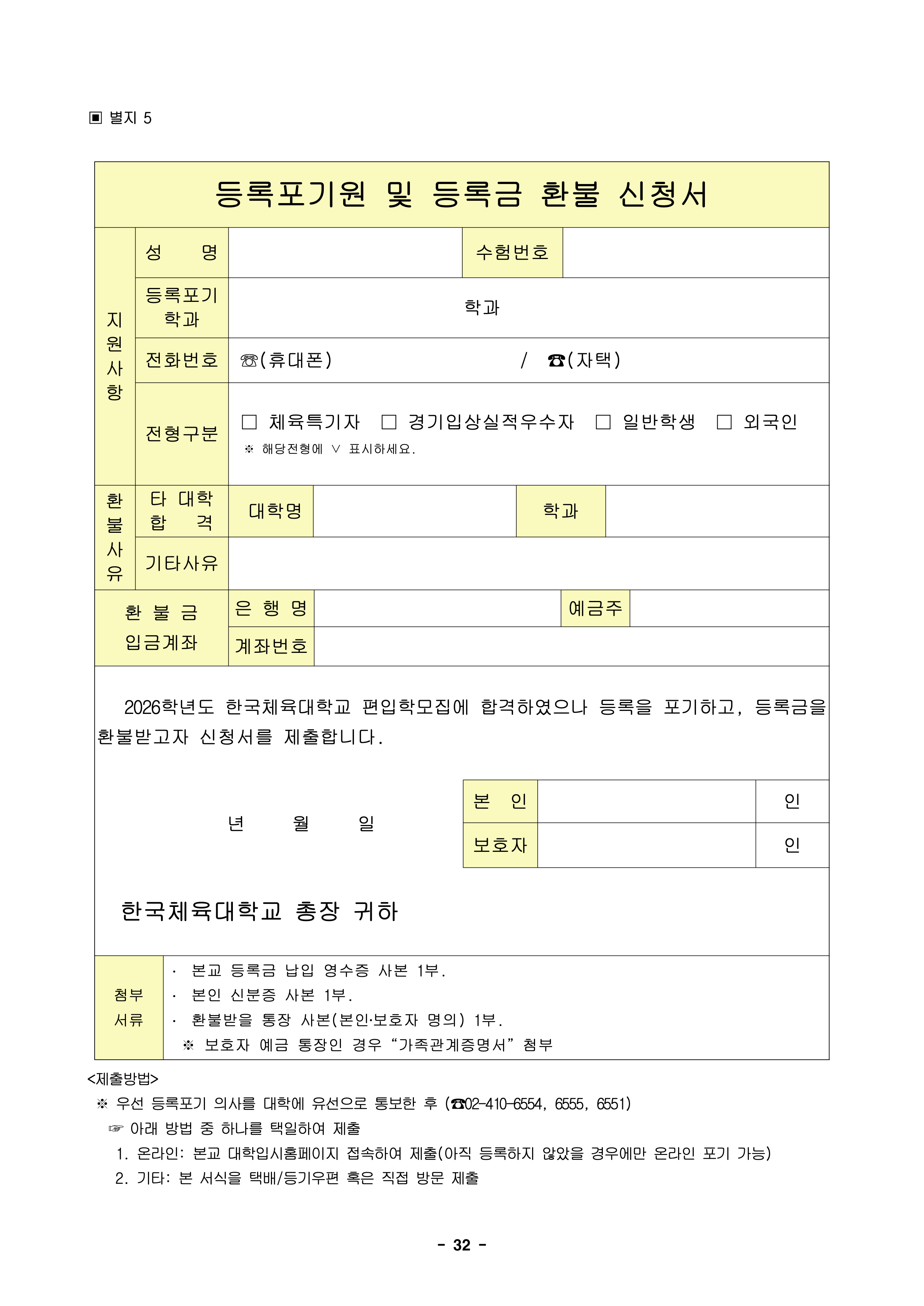 한체대 편입요강
