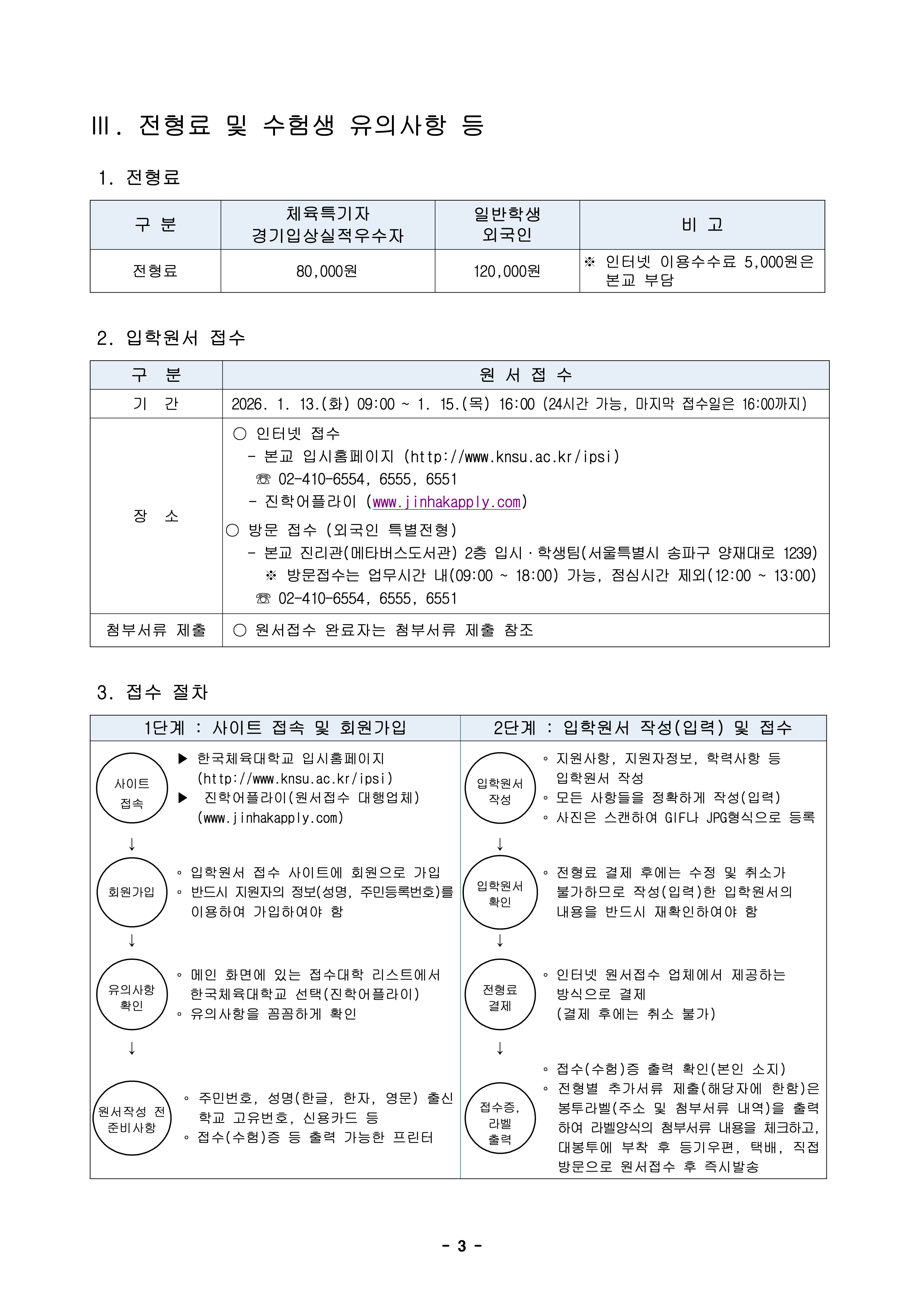 한체대 편입요강