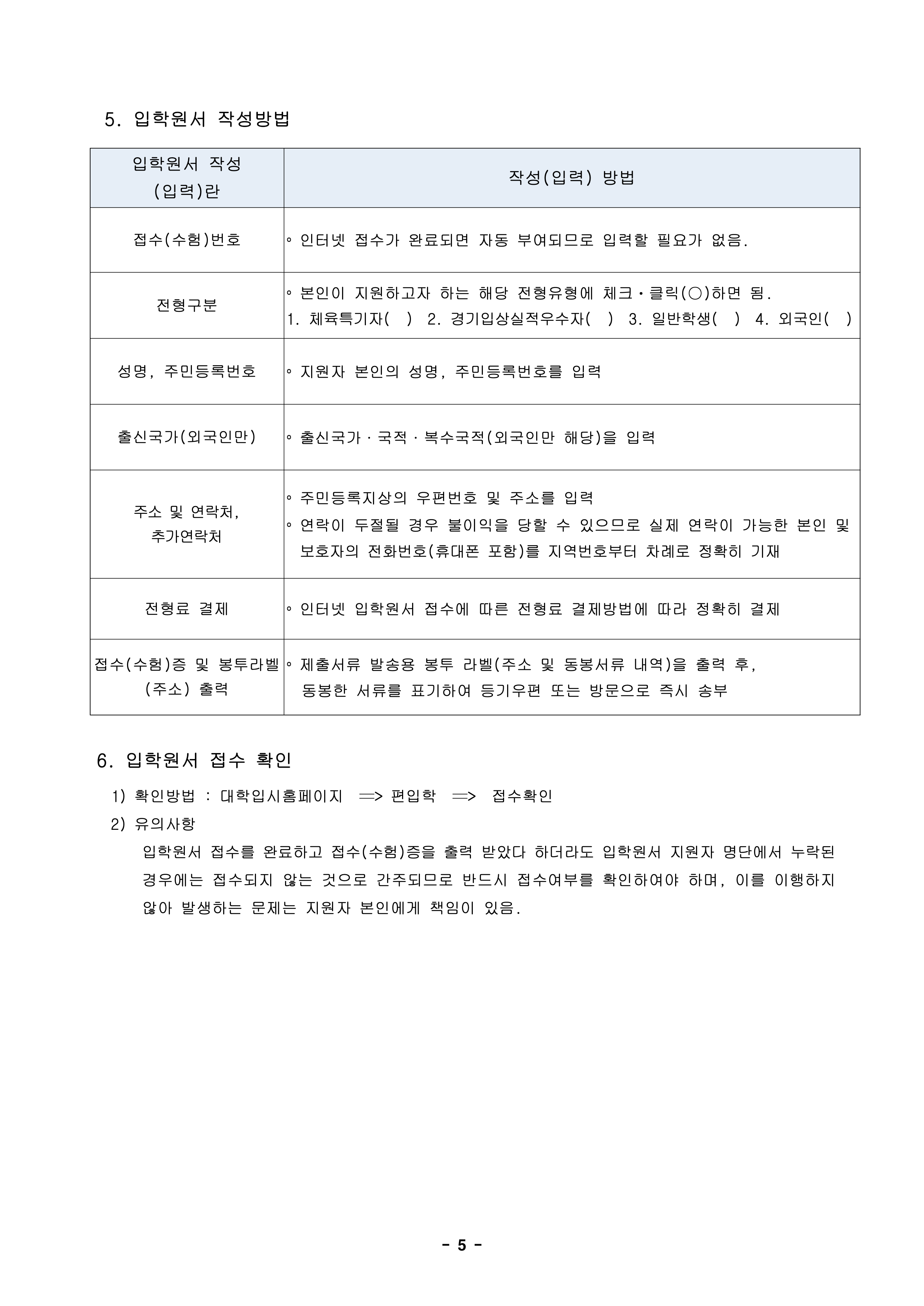 한체대 편입요강