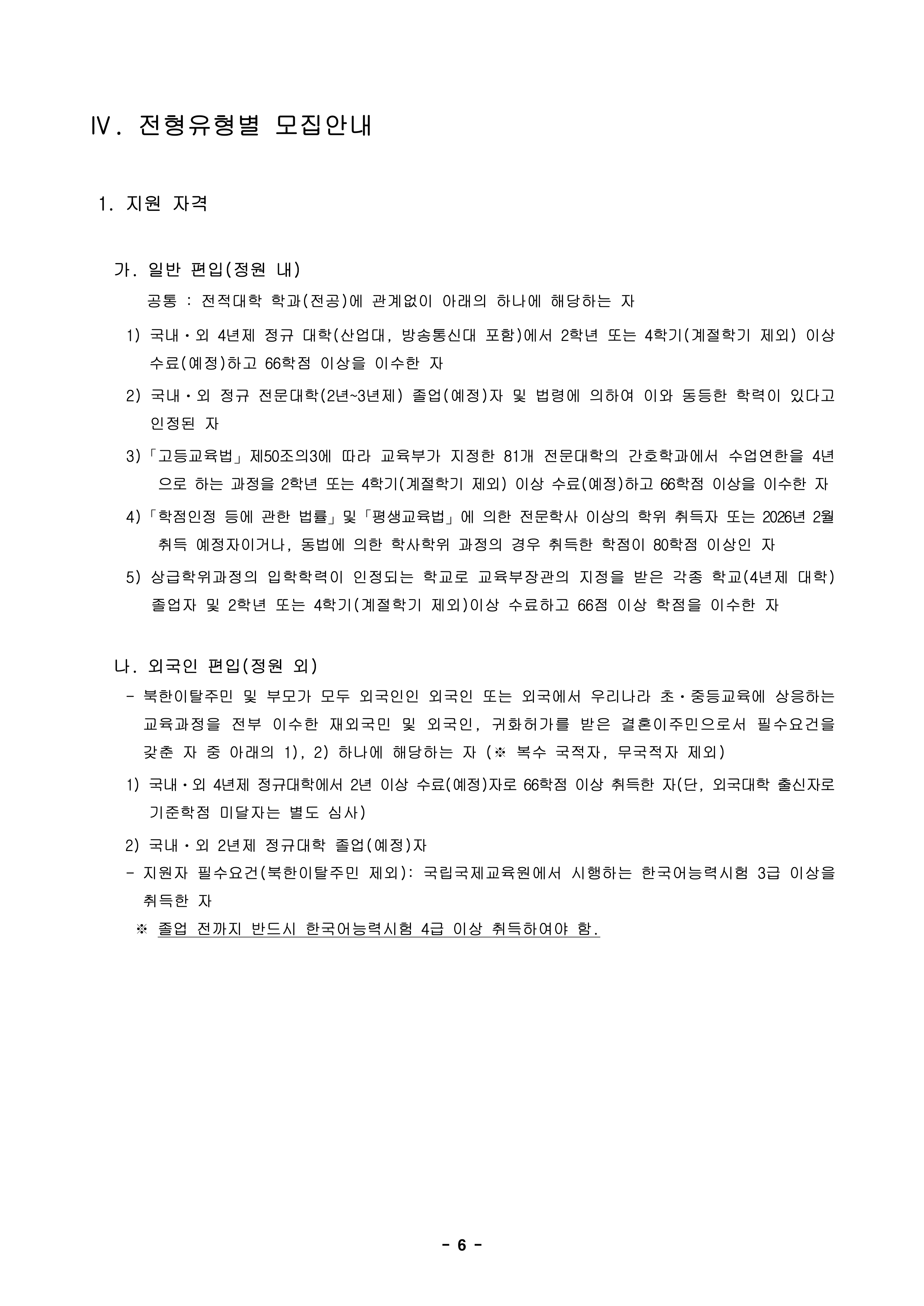 한체대 편입요강