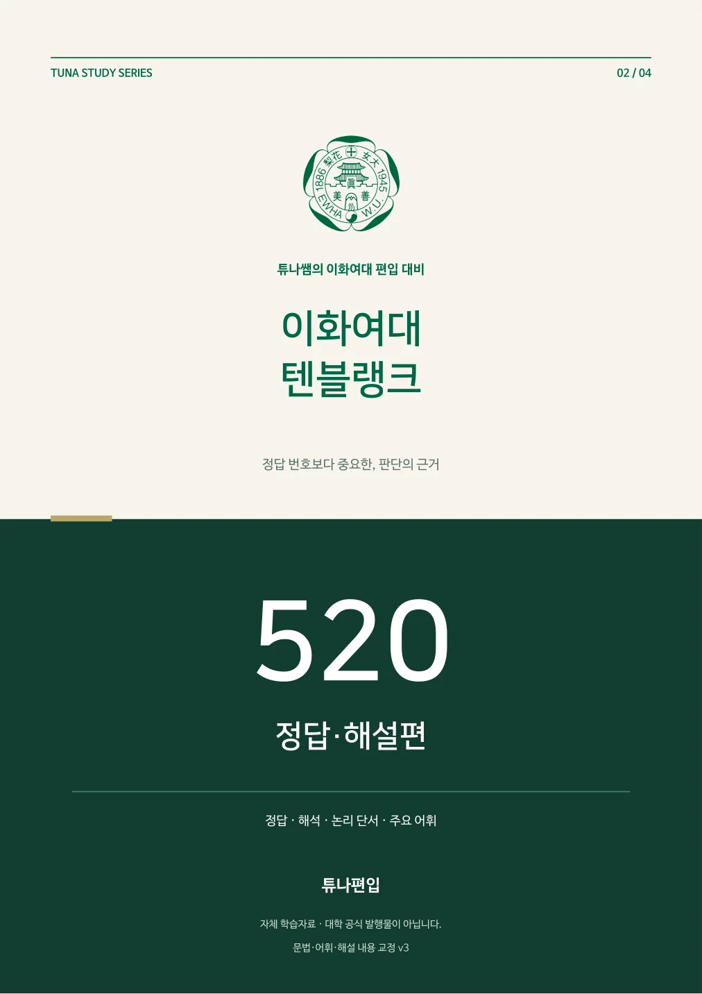 텐블랭크 520제 정답·해설편 표지