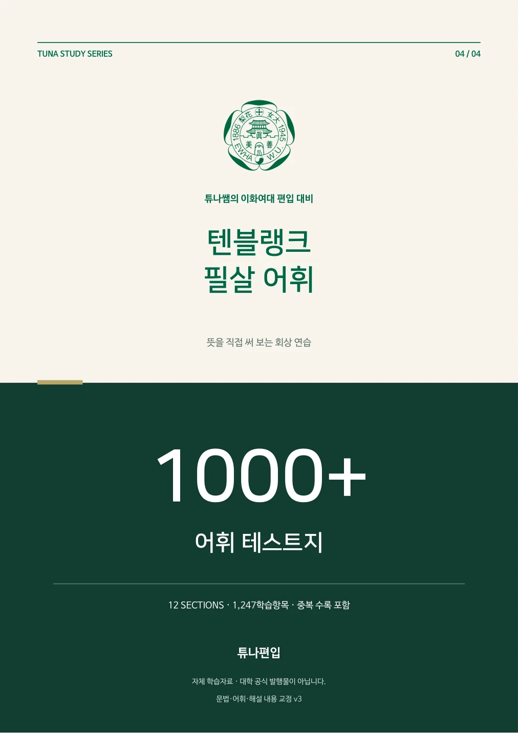 필살 어휘 1000+ 테스트지 표지