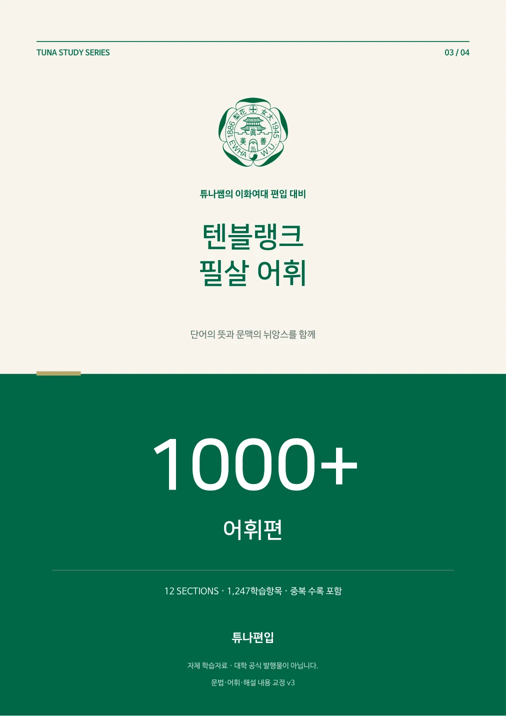 필살 어휘 1000+ 어휘편 표지