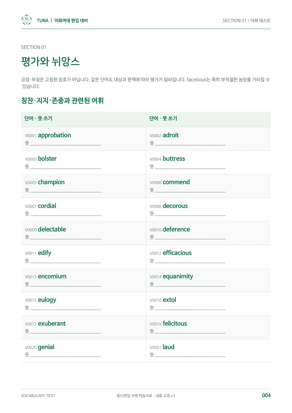 테스트지 4쪽: 어휘 뜻 쓰기 답안선