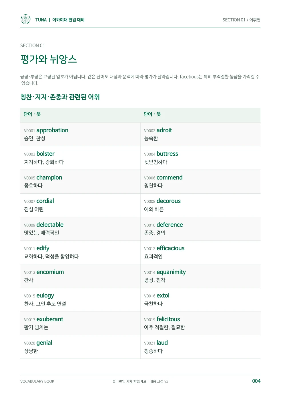 어휘편 4쪽: 단어·뜻과 공통 항목 ID