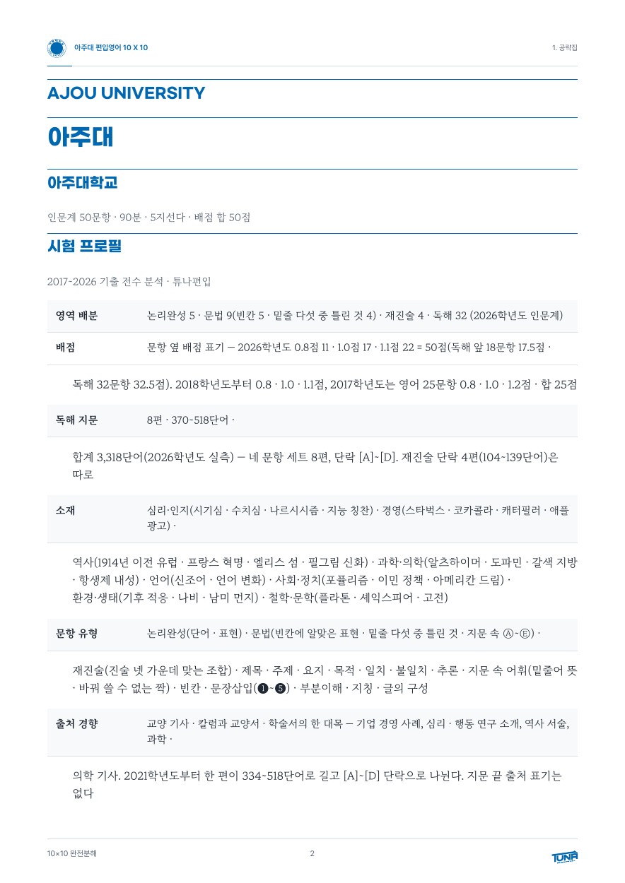 아주대학교 공략집 실제 내지
