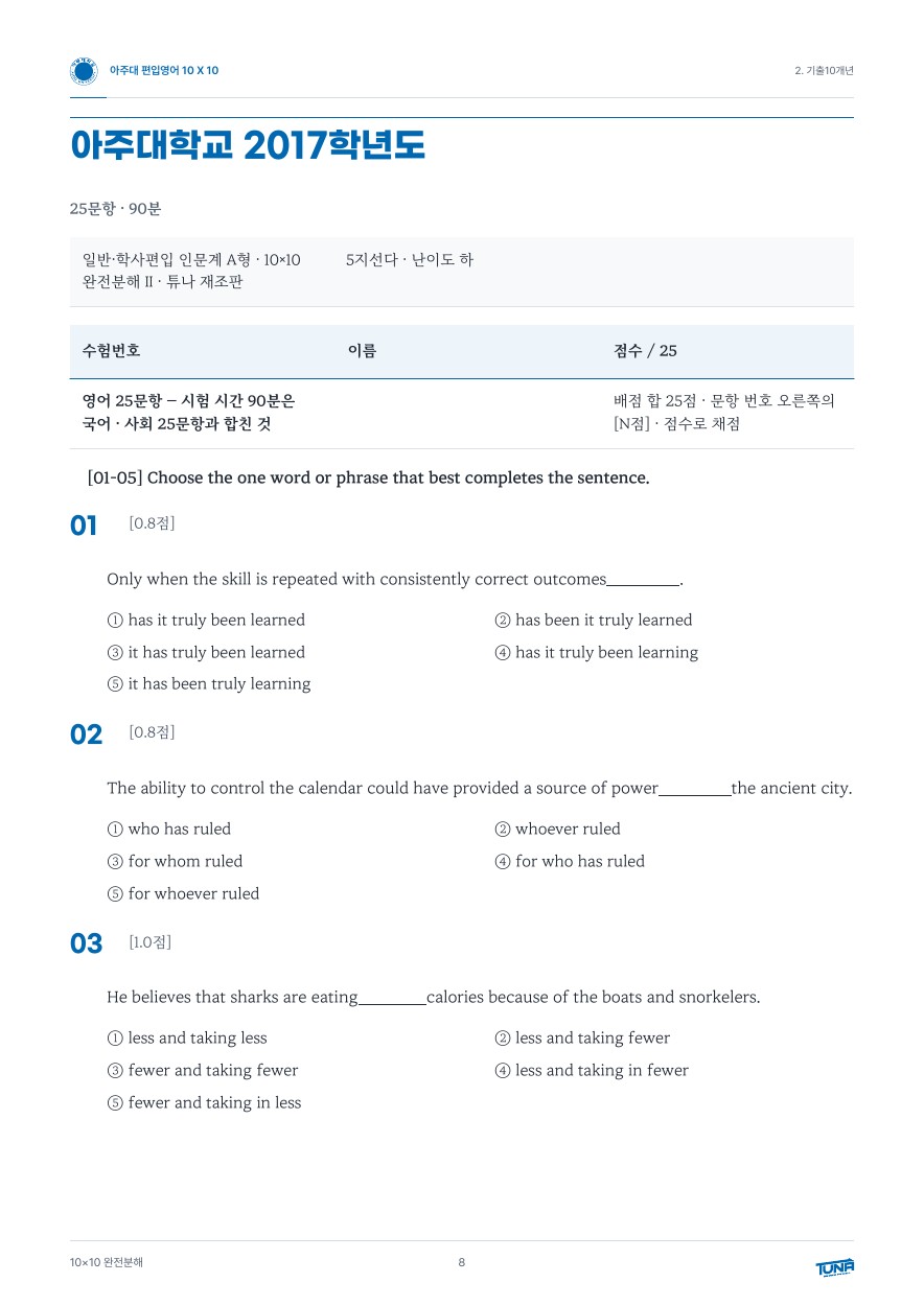 아주대학교 기출·해설 실제 내지