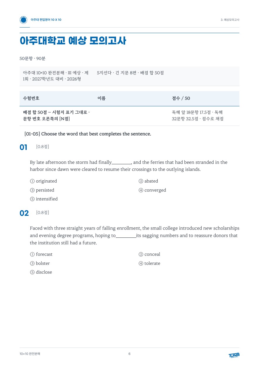 아주대학교 예상 모의고사 실제 내지