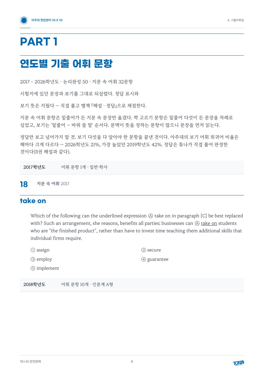 아주대학교 기출어휘집 실제 내지