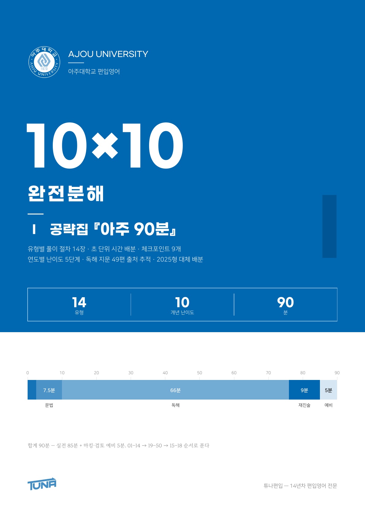 아주대학교 공략집 실제 표지