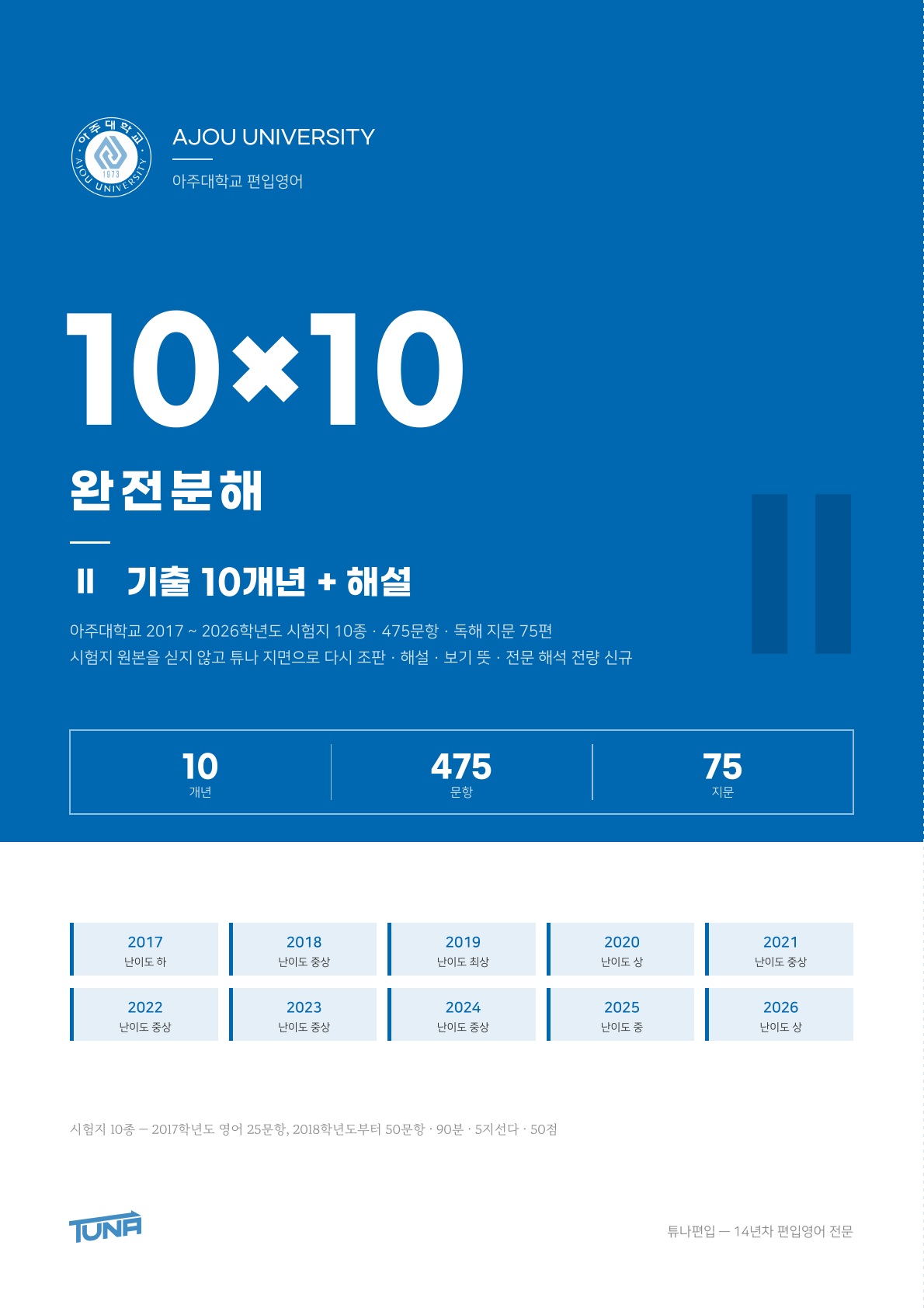 아주대학교 기출 + 해설 실제 표지