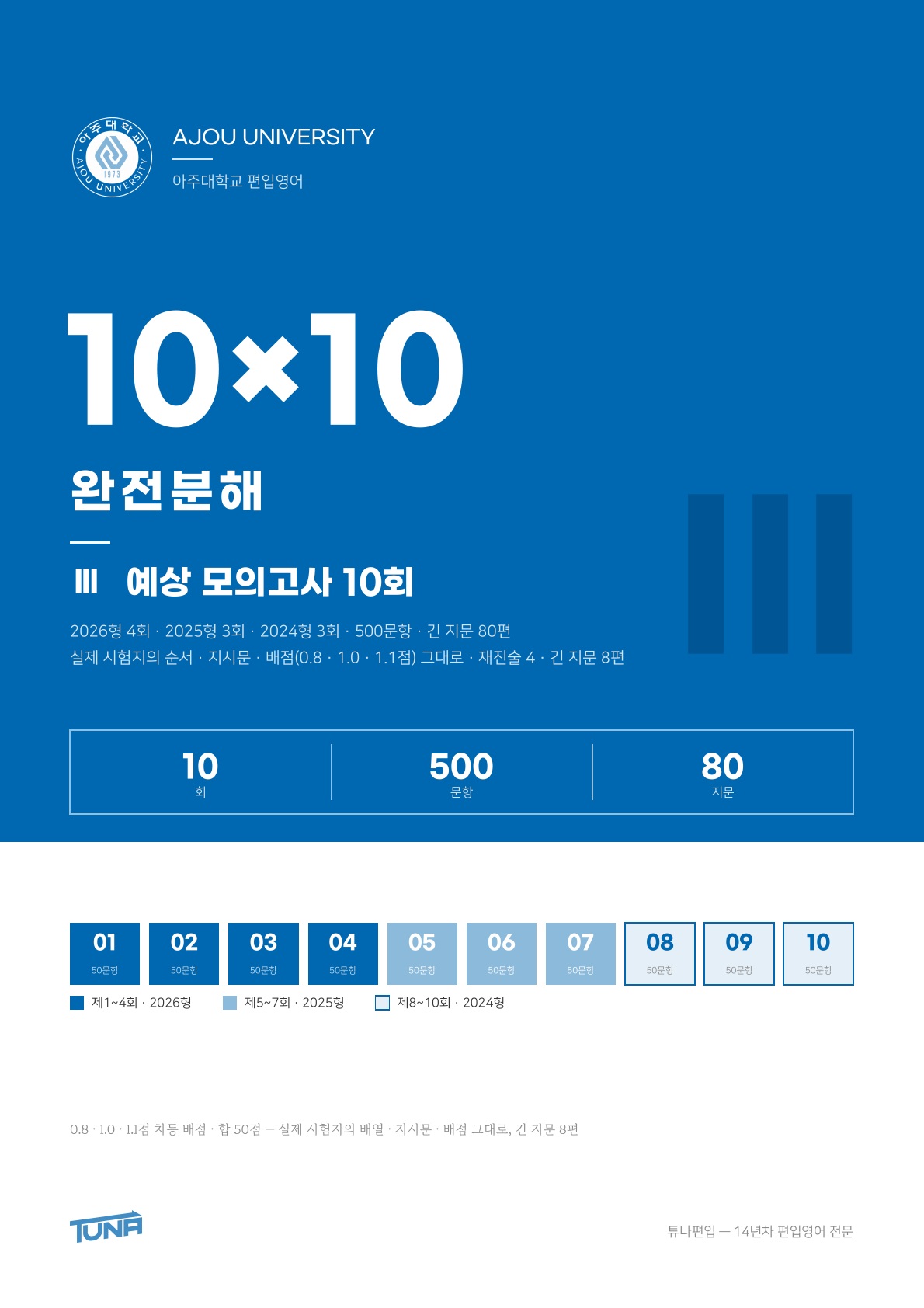 아주대학교 예상 모의고사 실제 표지