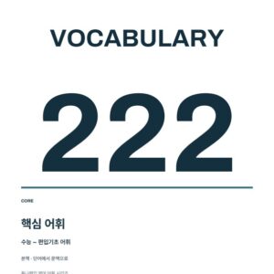 TUNA VOCA 222 · 핵심 어휘 본책 PDF