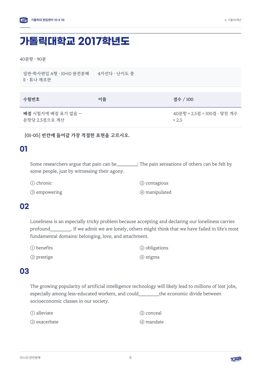 가톨릭대학교 기출·해설 실제 내지