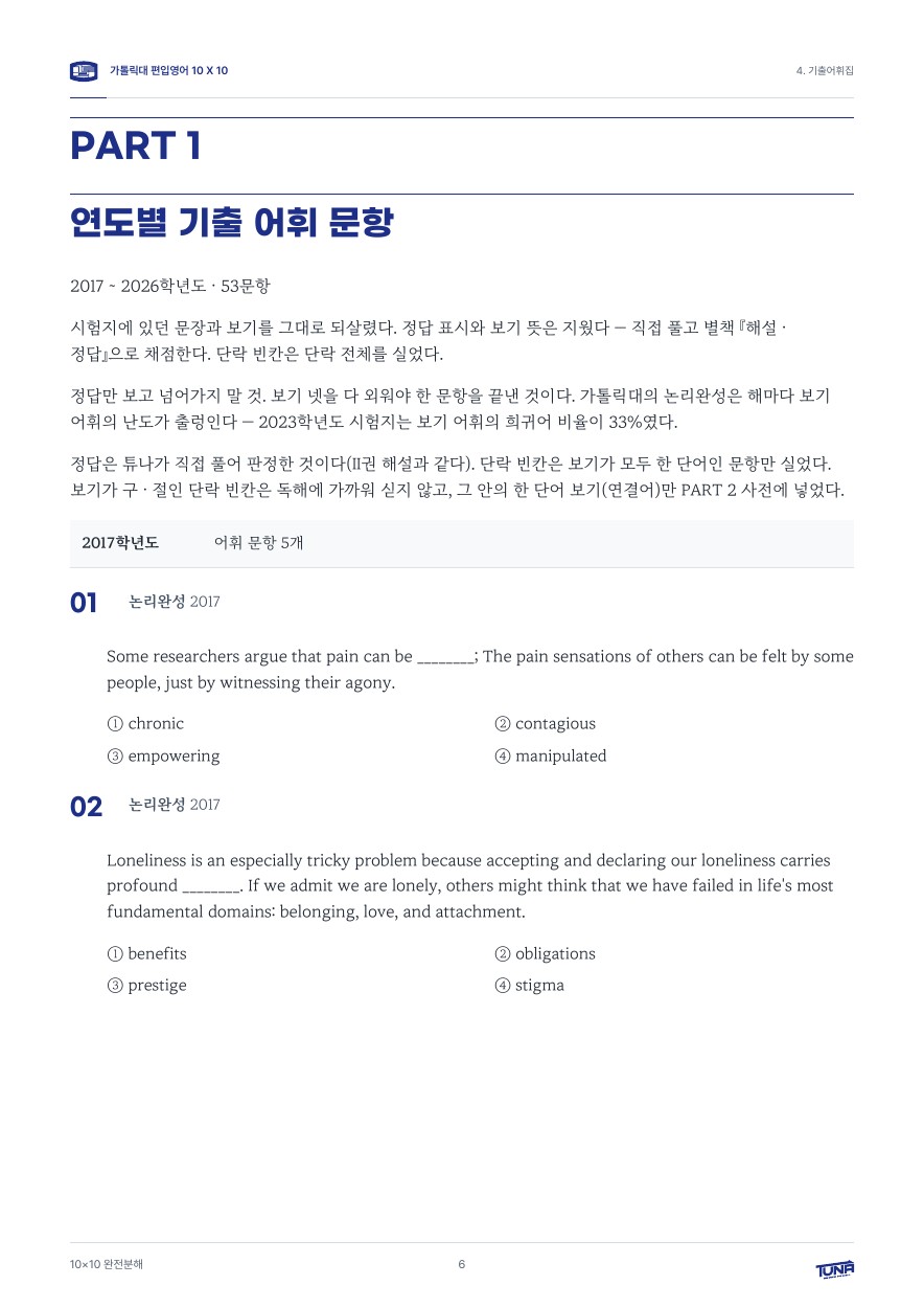 가톨릭대학교 기출어휘집 실제 내지