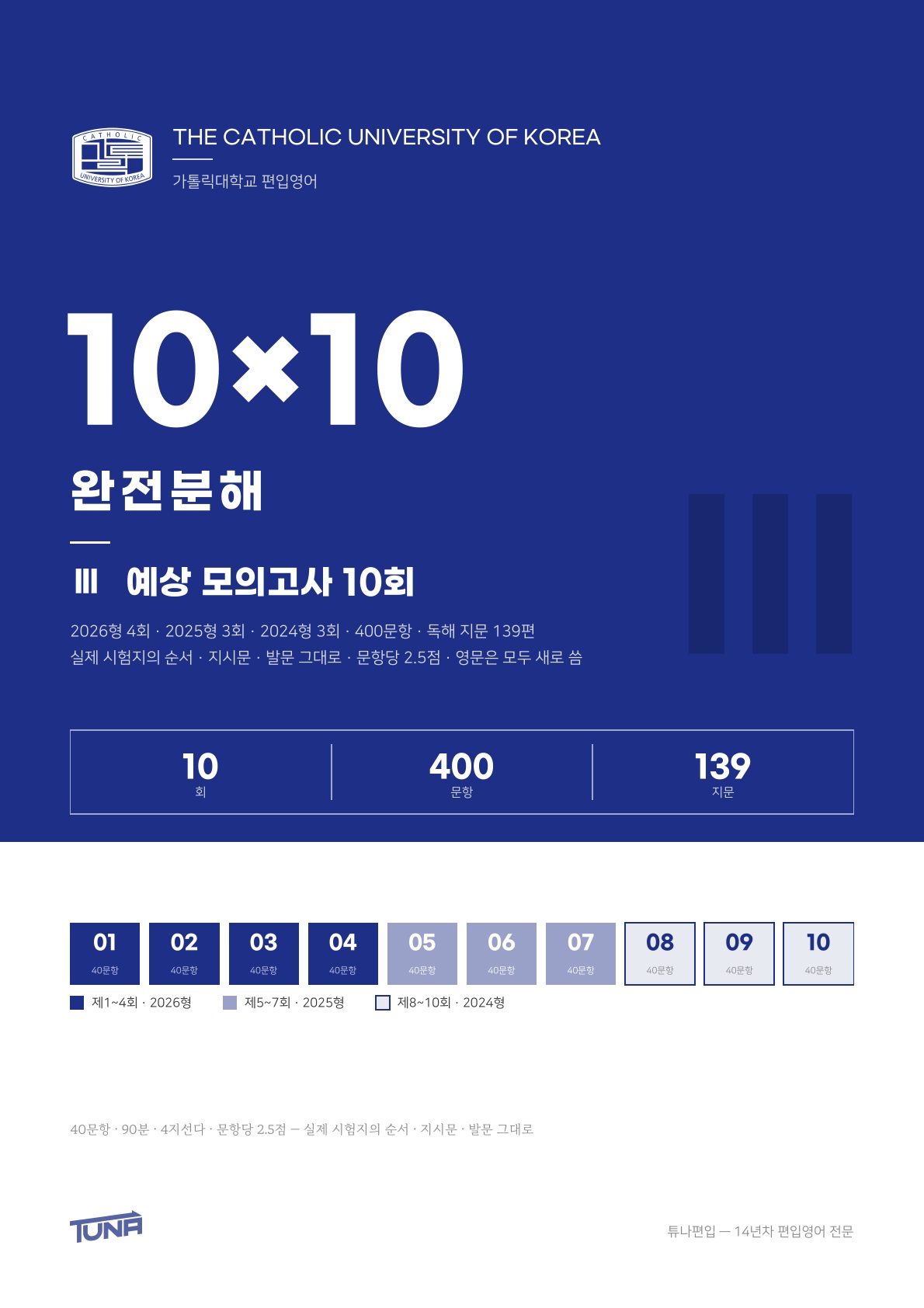가톨릭대학교 예상 모의고사 실제 표지
