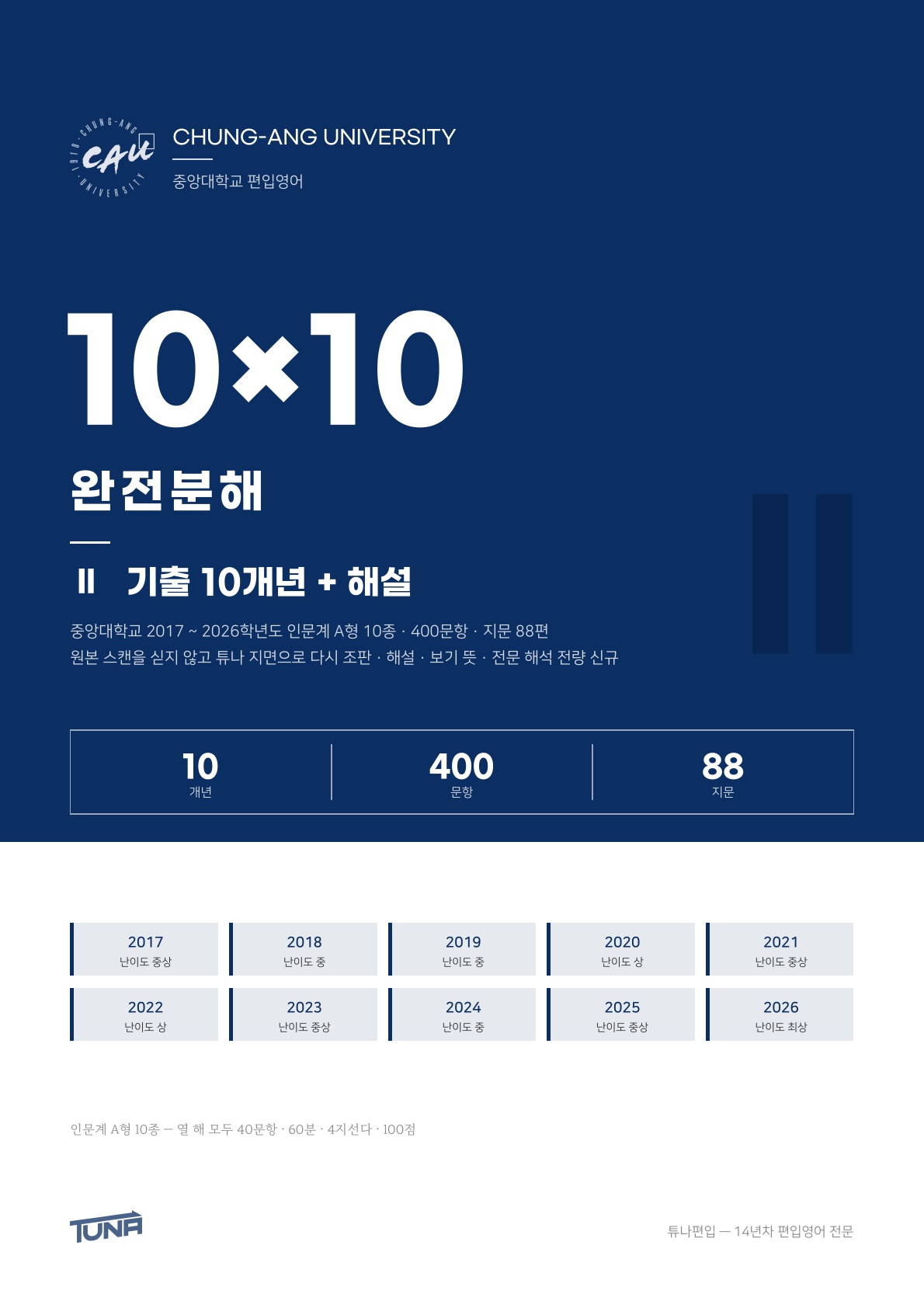 중앙대학교 기출 + 해설 실제 표지