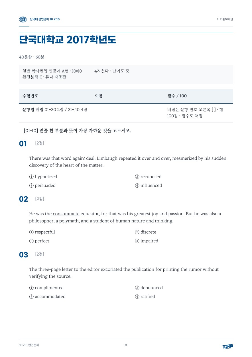 단국대학교 기출·해설 실제 내지