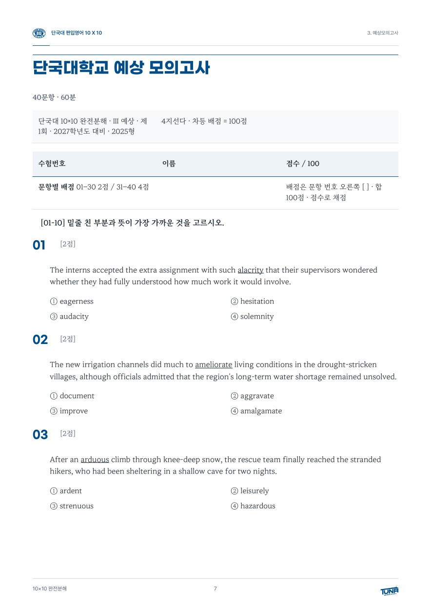 단국대학교 예상 모의고사 실제 내지