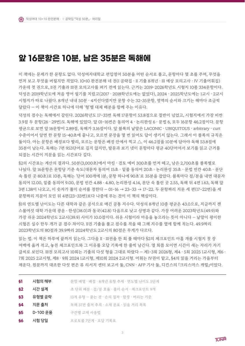덕성여자대학교 공략집 실제 내지 PDF 3쪽