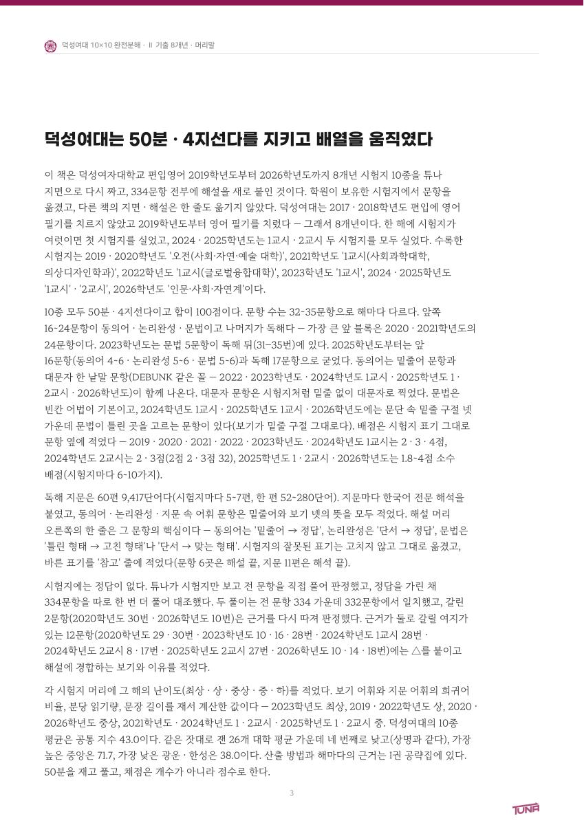 덕성여자대학교 기출 + 해설 실제 내지 PDF 3쪽