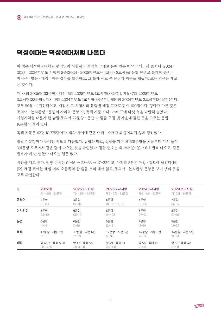 덕성여자대학교 예상 모의고사 실제 내지 PDF 3쪽