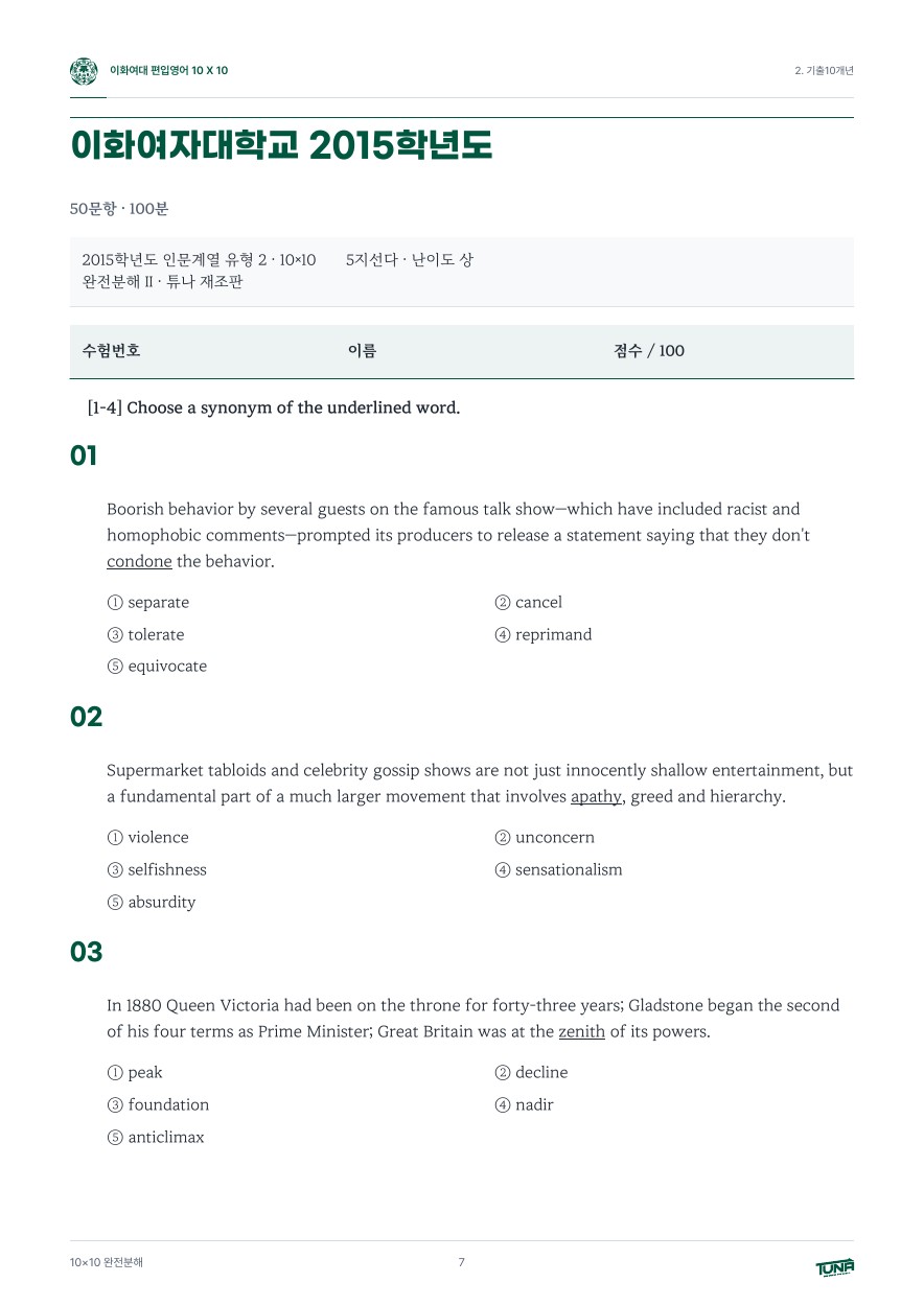 이화여자대학교 기출·해설 실제 내지