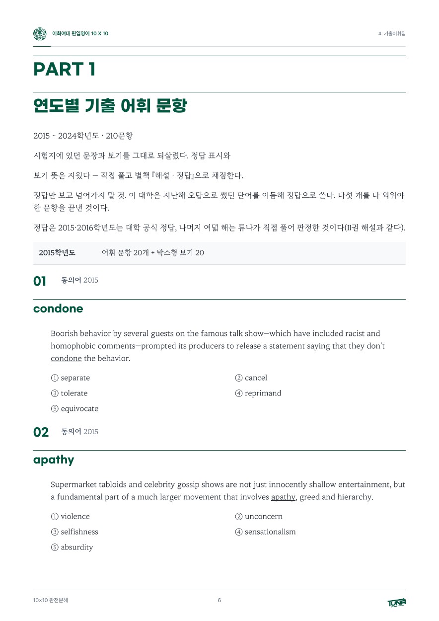 이화여자대학교 기출어휘집 실제 내지