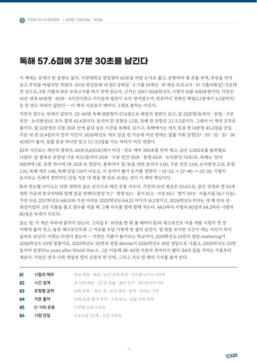 가천대학교 공략집 실제 내지 PDF 3쪽