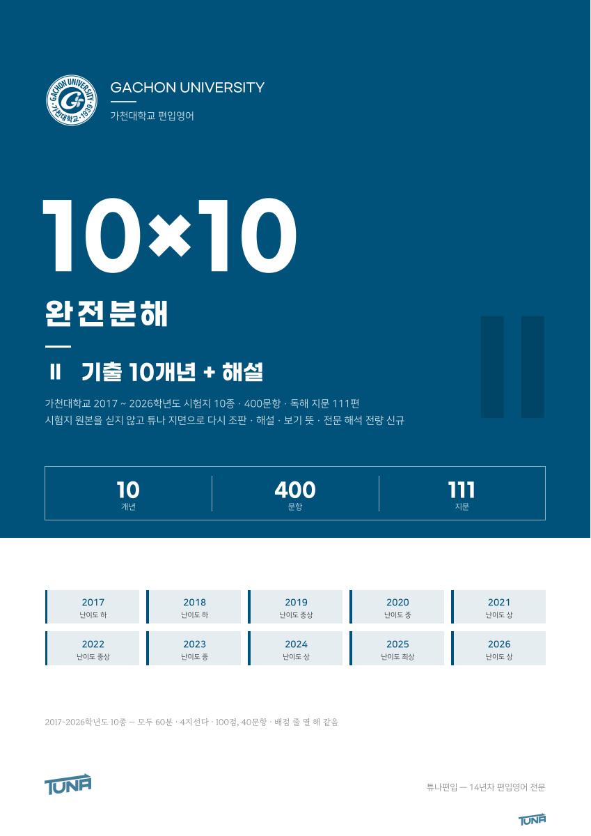 가천대학교 기출 + 해설 실제 표지