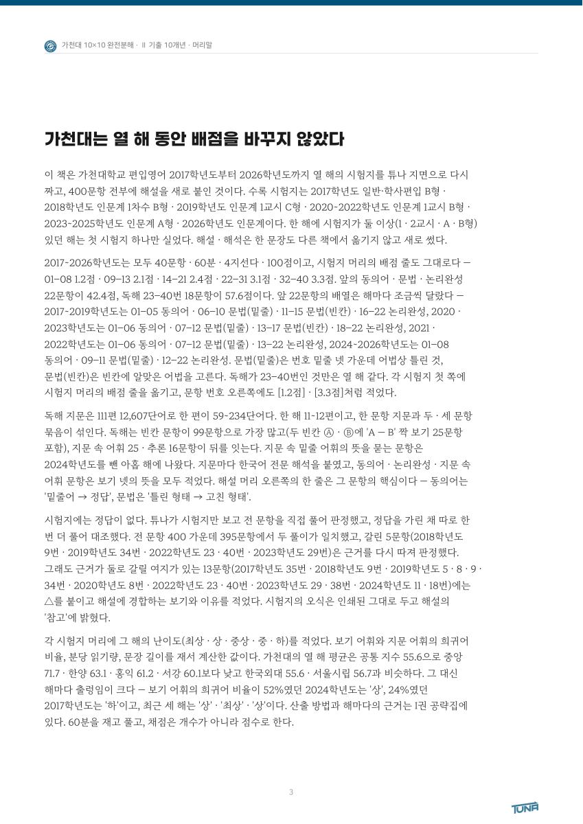 가천대학교 기출 + 해설 실제 내지 PDF 3쪽
