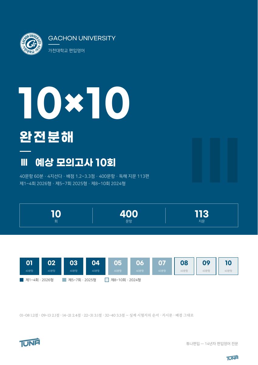 가천대학교 예상 모의고사 실제 표지