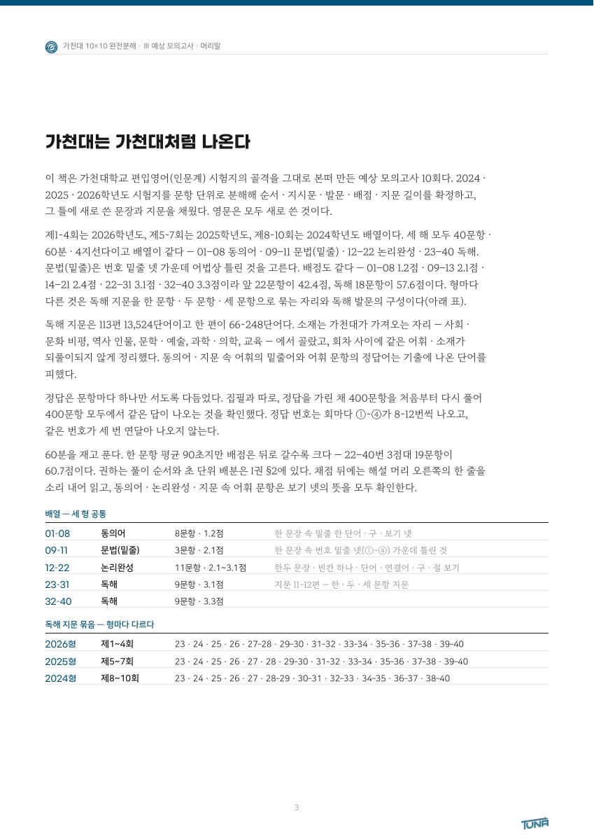 가천대학교 예상 모의고사 실제 내지 PDF 3쪽