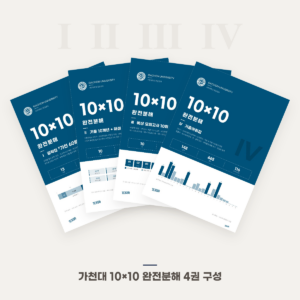 가천대학교 편입영어 PDF 교재 표지