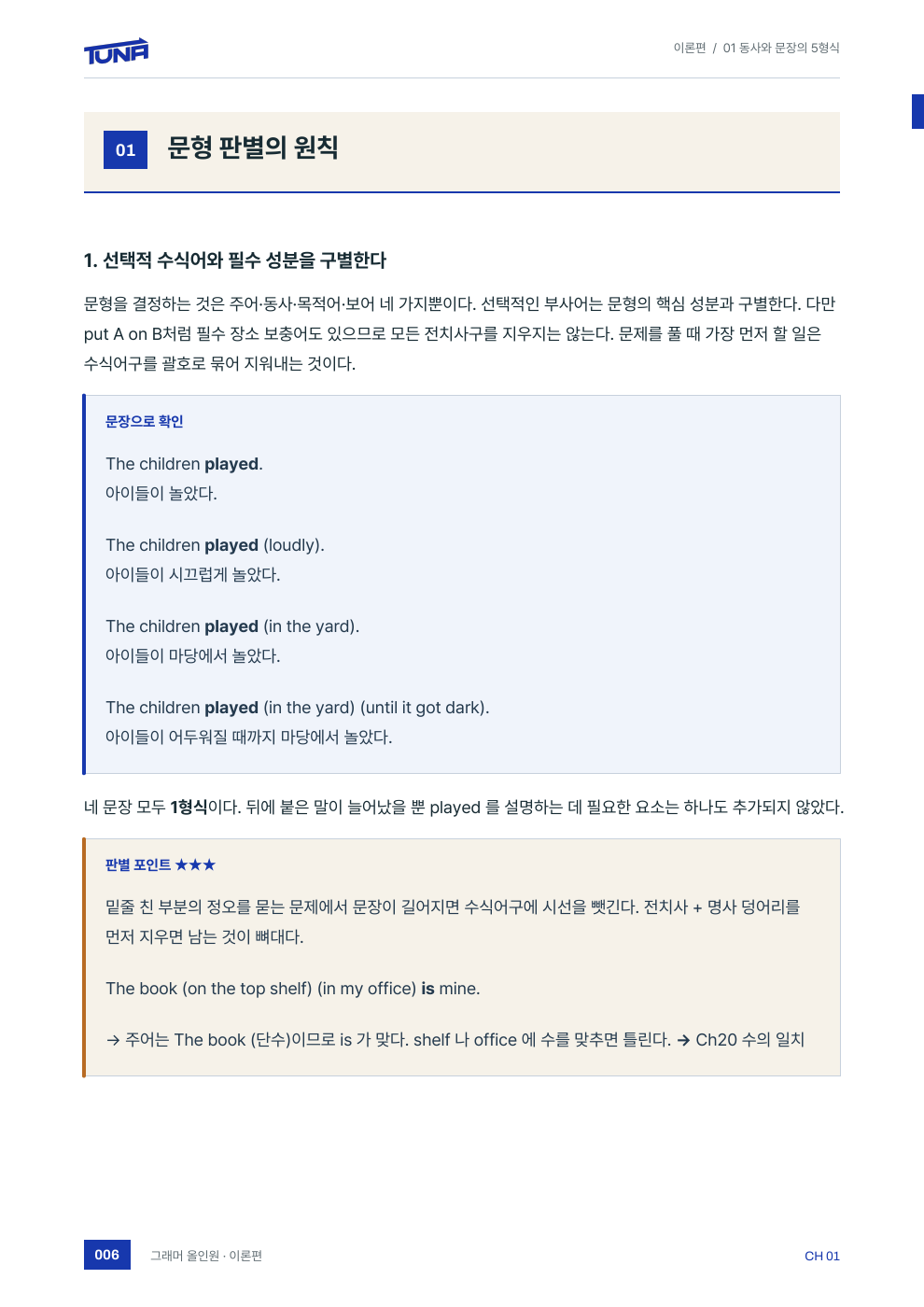 그래머 올인원 이론 · 규칙과 문장 구조 실제 내지