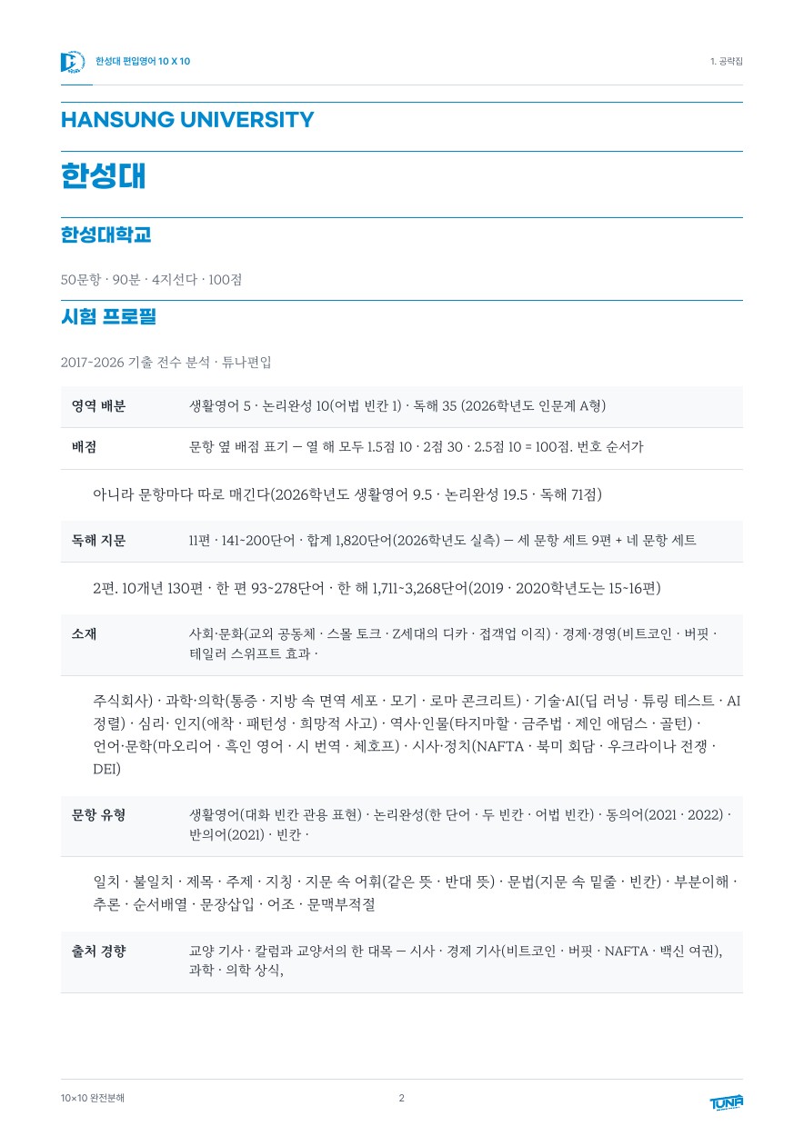 한성대학교 공략집 실제 내지